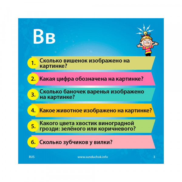 Сундучок знаний: Азбука